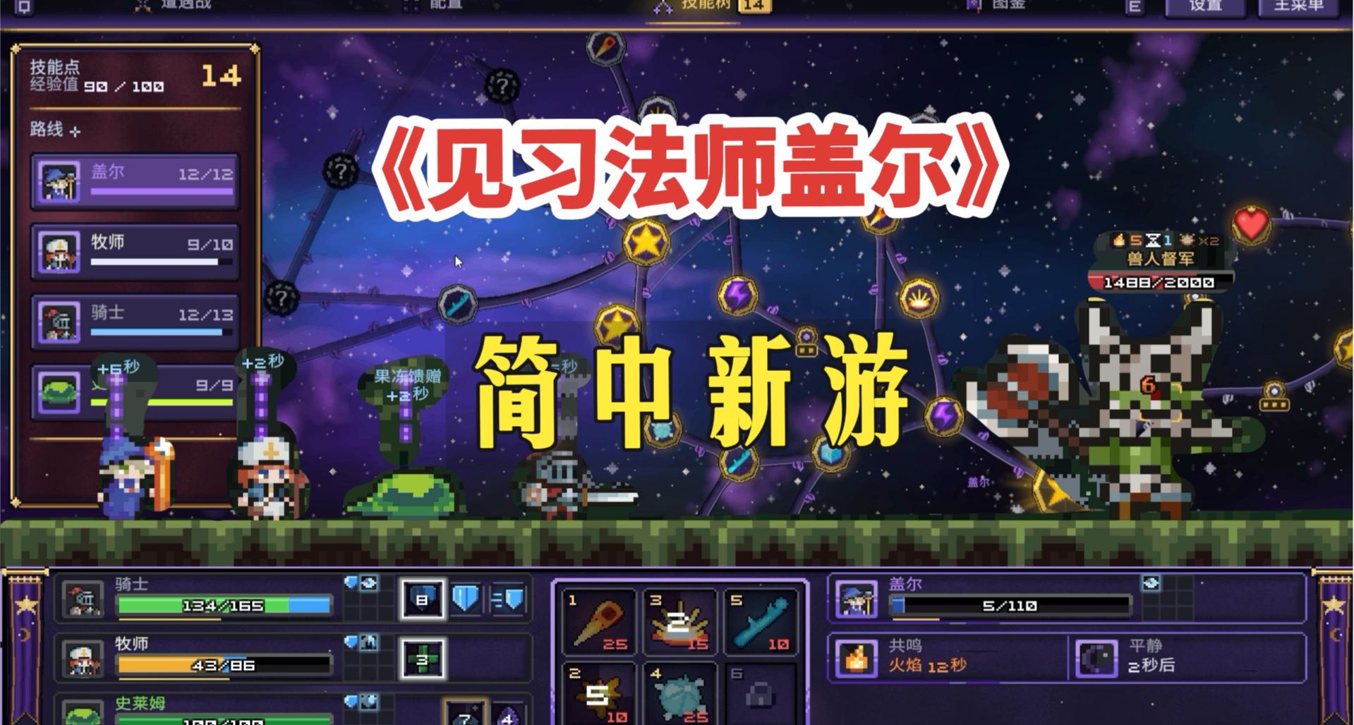简中试玩！像素风横版团队冒险新游《见习法师盖尔》