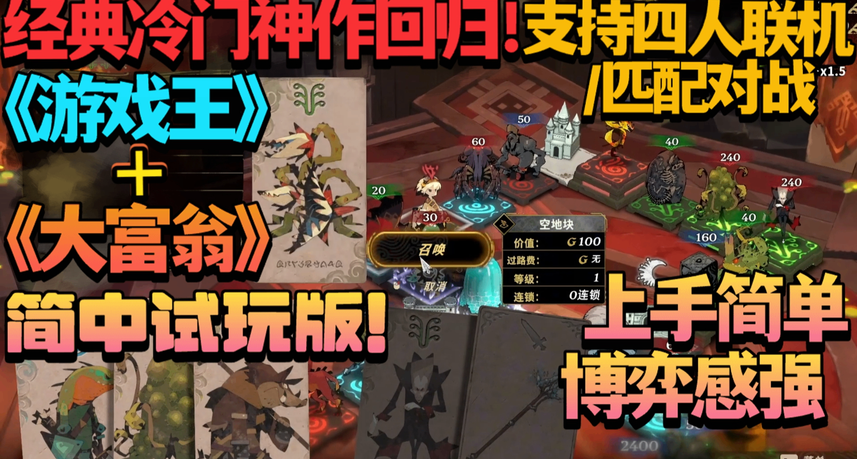 經典冷門神作迴歸！《大富翁》+《遊戲王》！《Culdcept BEGINS》