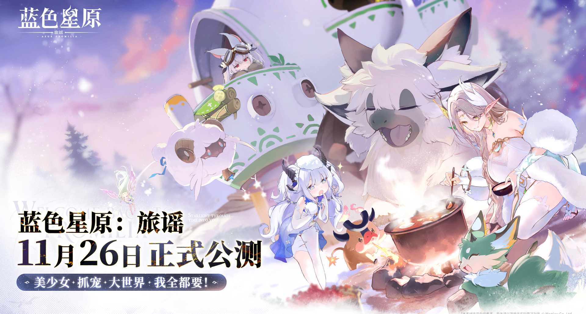 这兽娘谁顶得住啊！蓝色星原定档11月26公测