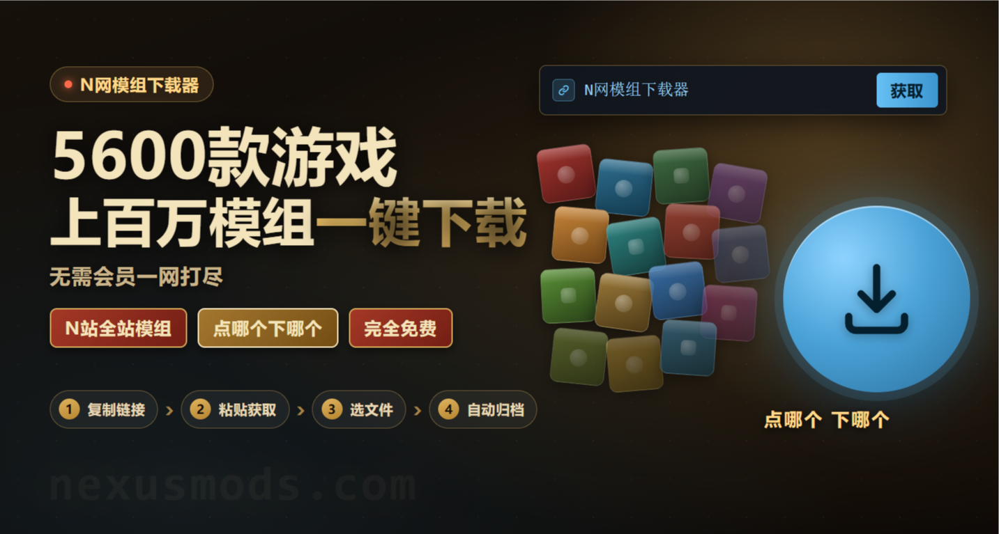 N网模组下载器｜5600多款游戏的模组一网打尽，PCL平替(附攻略)