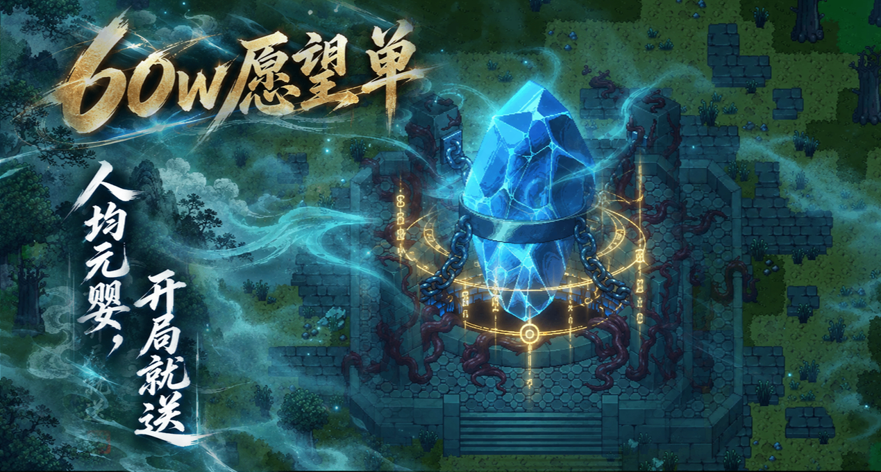 60w愿望单的暗黑版星露谷，玩起来却像走进修仙世界？