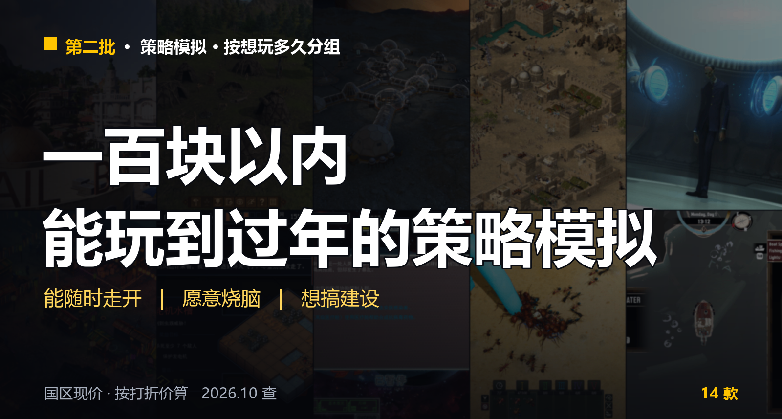 一百塊以內能玩到過年的策略模擬第二批