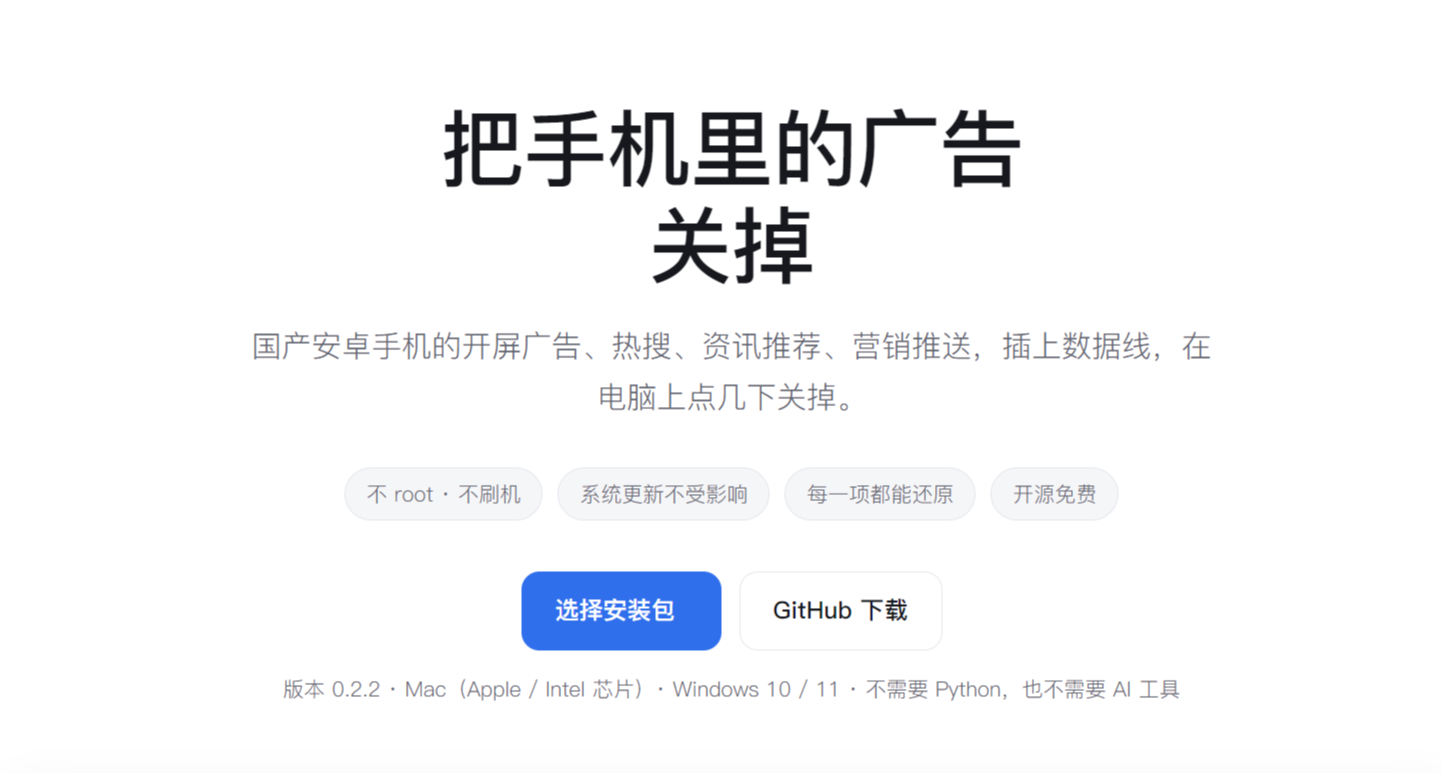 國產安卓手機去廣告桌面客戶端！免 Root 也可關閉系統推送