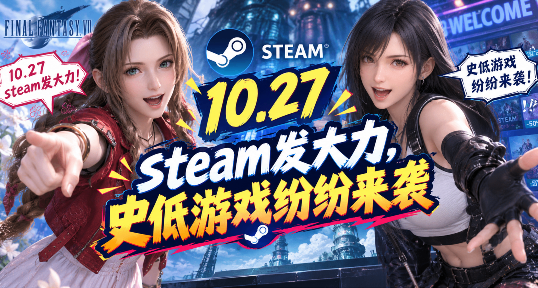 10.27steam凌晨發大力！217個各類型史低遊戲來啦！