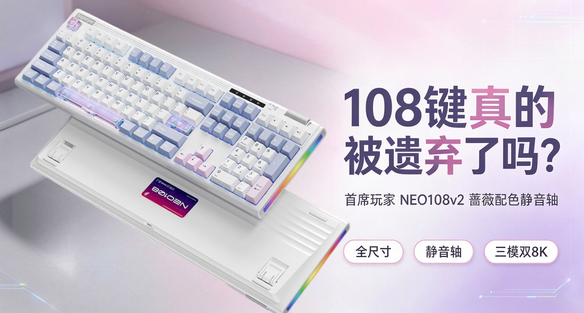 为什么现在厂商的键盘越做越小还越贵？108 键真的要被遗弃了吗
