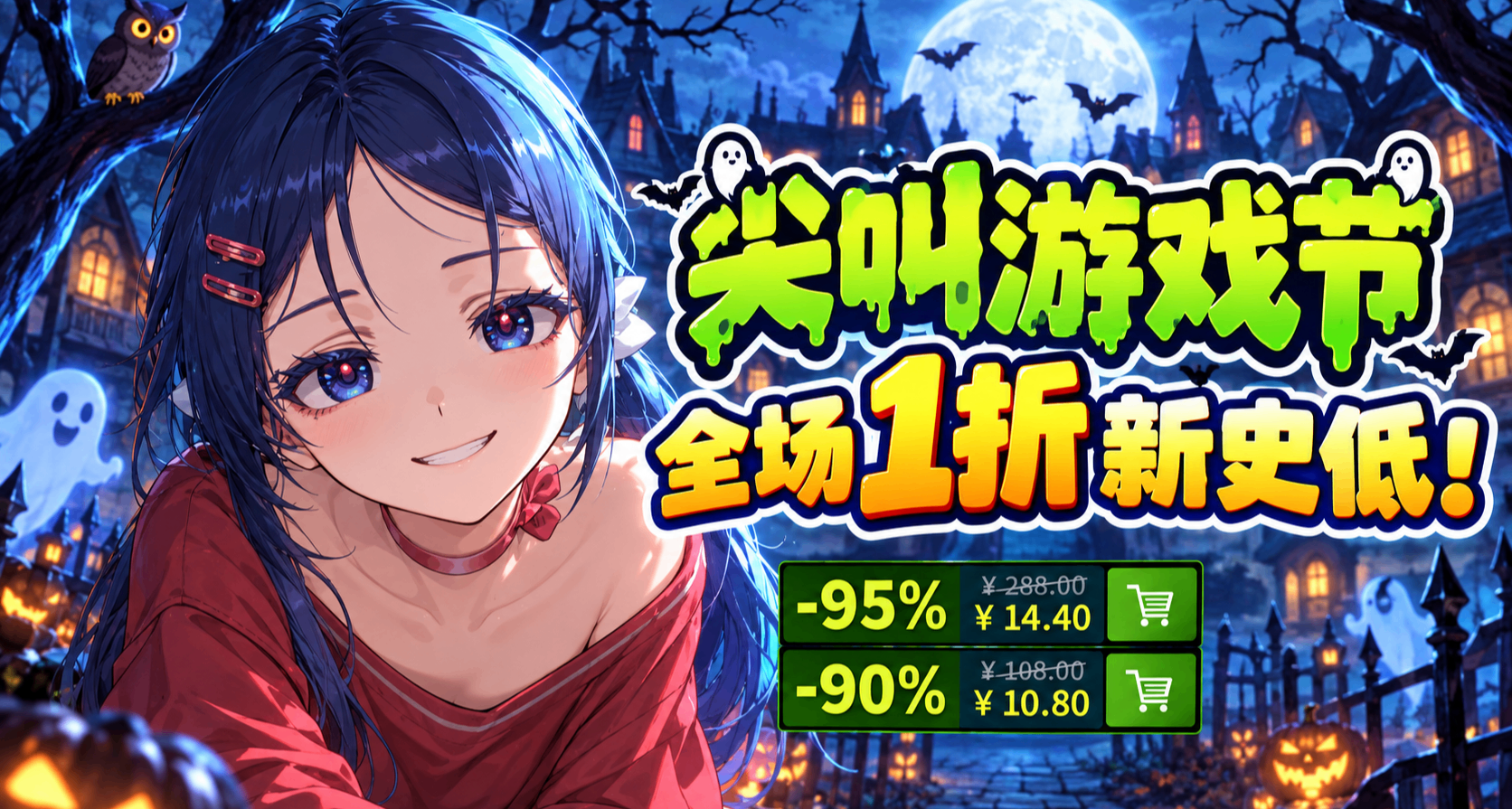 👻steam尖叫遊戲節👻：只看新史低+1折！最低3塊，拒絕背刺！