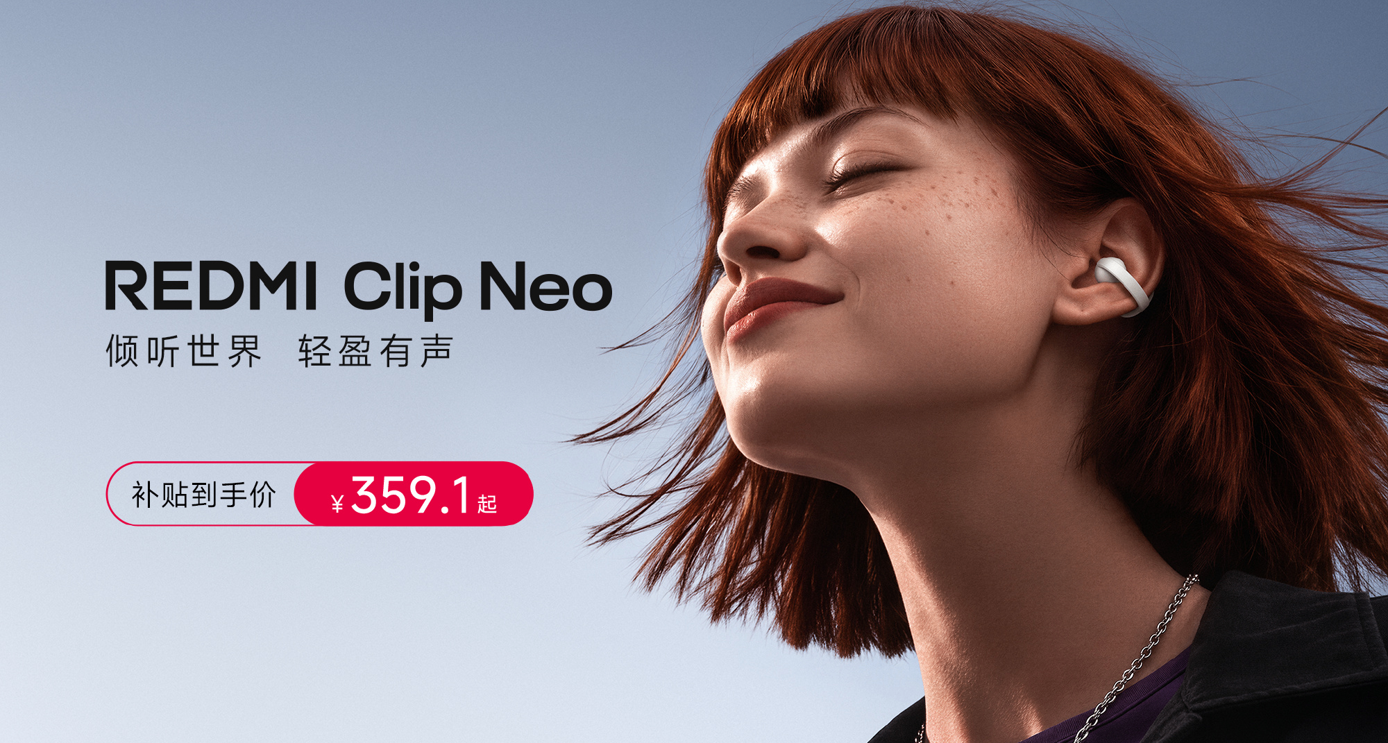 紅米 Clip Neo耳夾耳機發布，399元