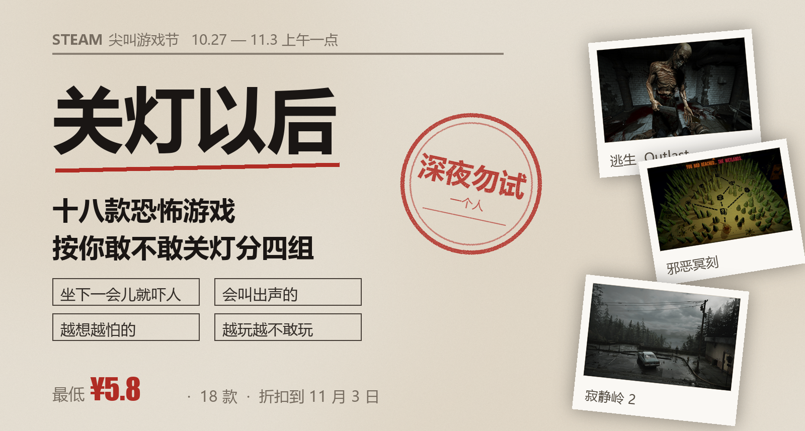 十八款恐怖遊戲，我玩完照常關燈睡
