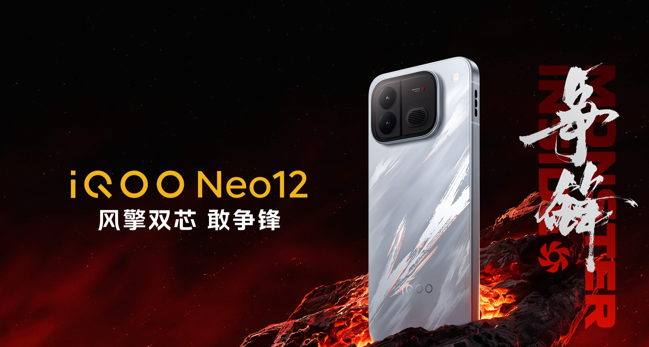 4399起，iQOO Neo12發佈：2K 185Hz+驍龍8E5+風扇