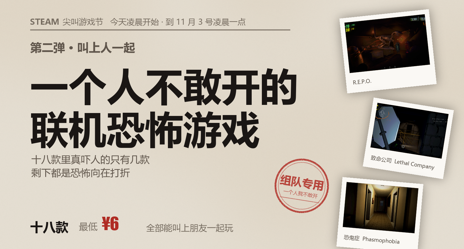 尖叫遊戲節第二彈，十八款能聯機的恐怖遊戲
