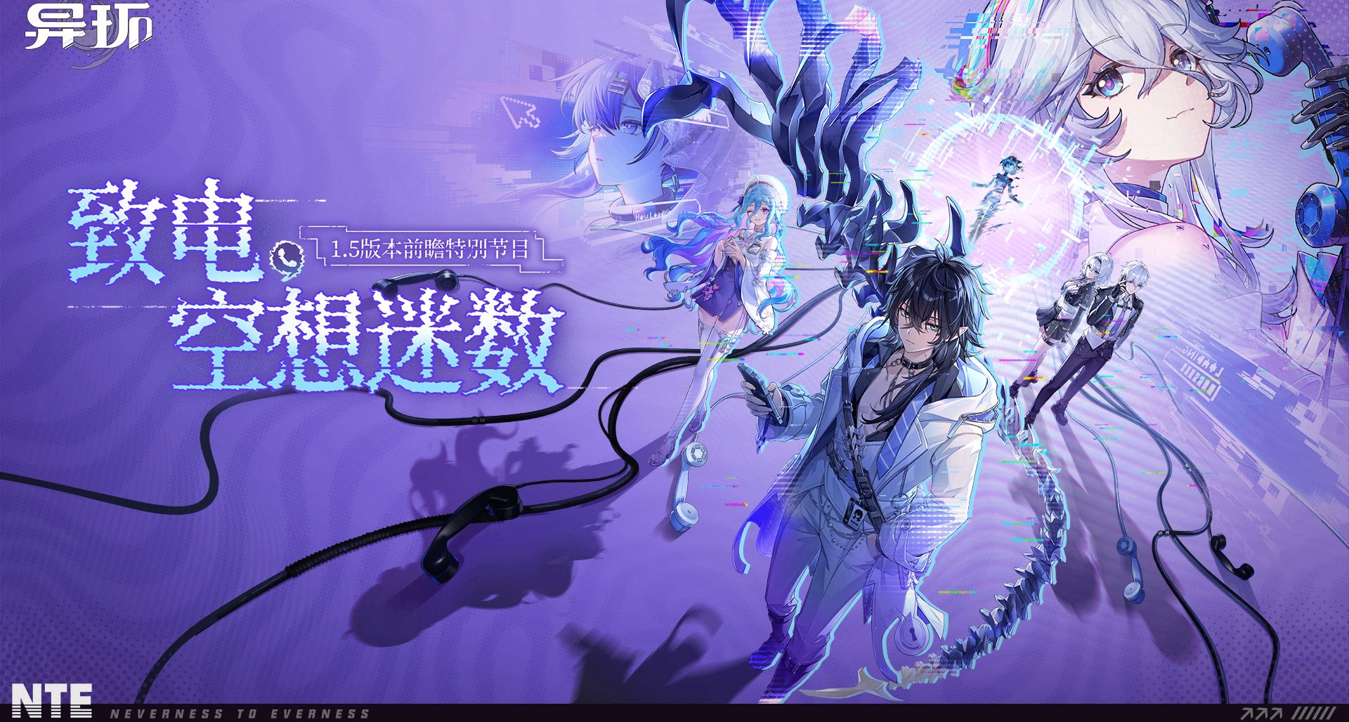《异环》1.5前瞻情报：3个兑换码和全新载具坦途，本质过渡版本