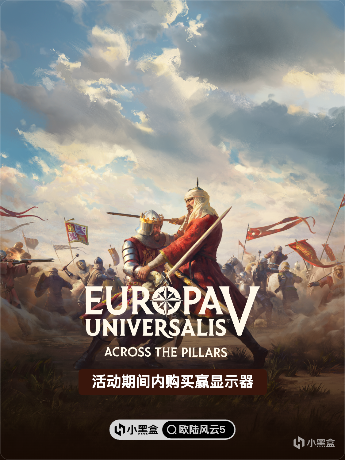 《歐陸風雲》新DLC《跨越海格力斯之柱》上線，參與活動贏顯示器