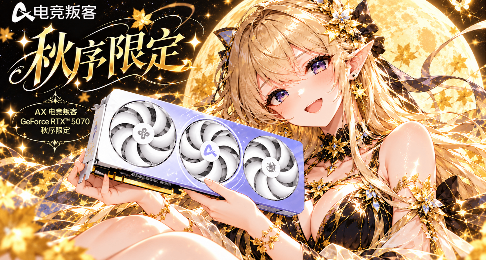 为影之刃零等了一年显卡，最后我劝他买最贵的AX5070秋序限定？