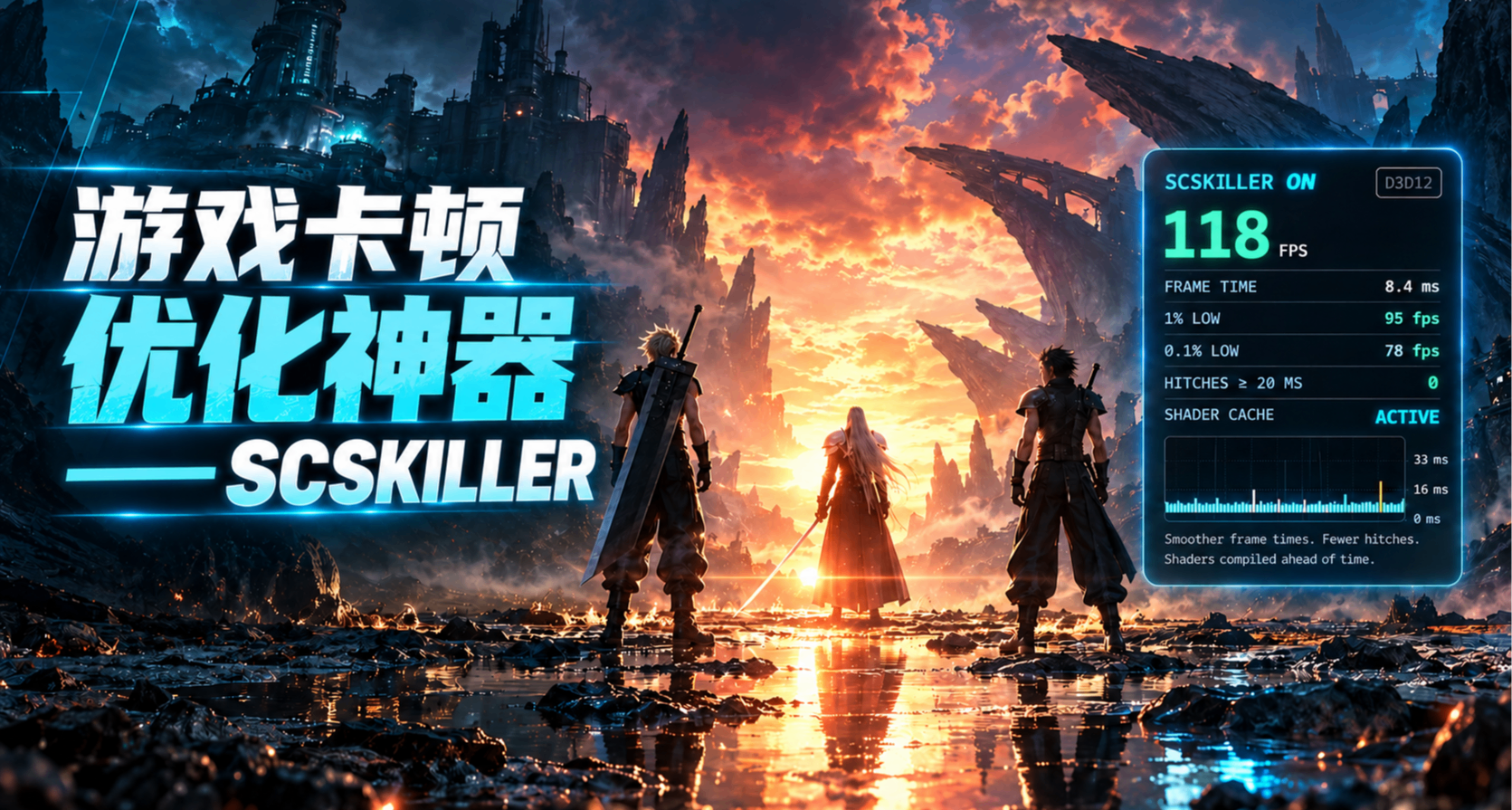 真的有用的遊戲優化神器——SCSKILLER，爲什麼國內不火？？