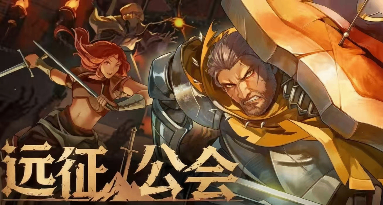 單人MMO團本+刷本RPG：《遠征公會》今日正式發售！