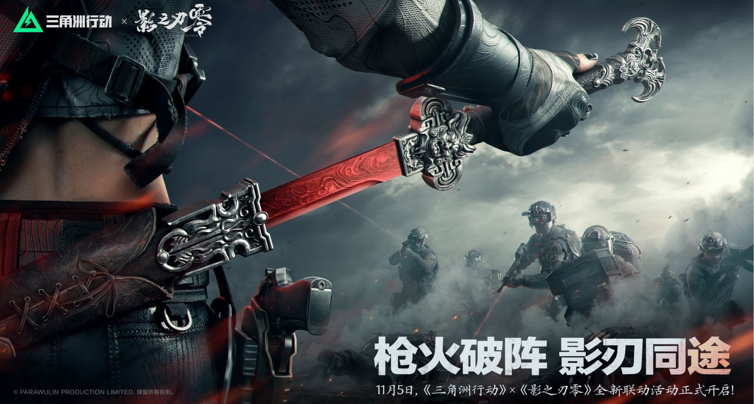 《三角洲》×《影零》傳說槍皮免費送！還有傳說近戰武器「黑傷」