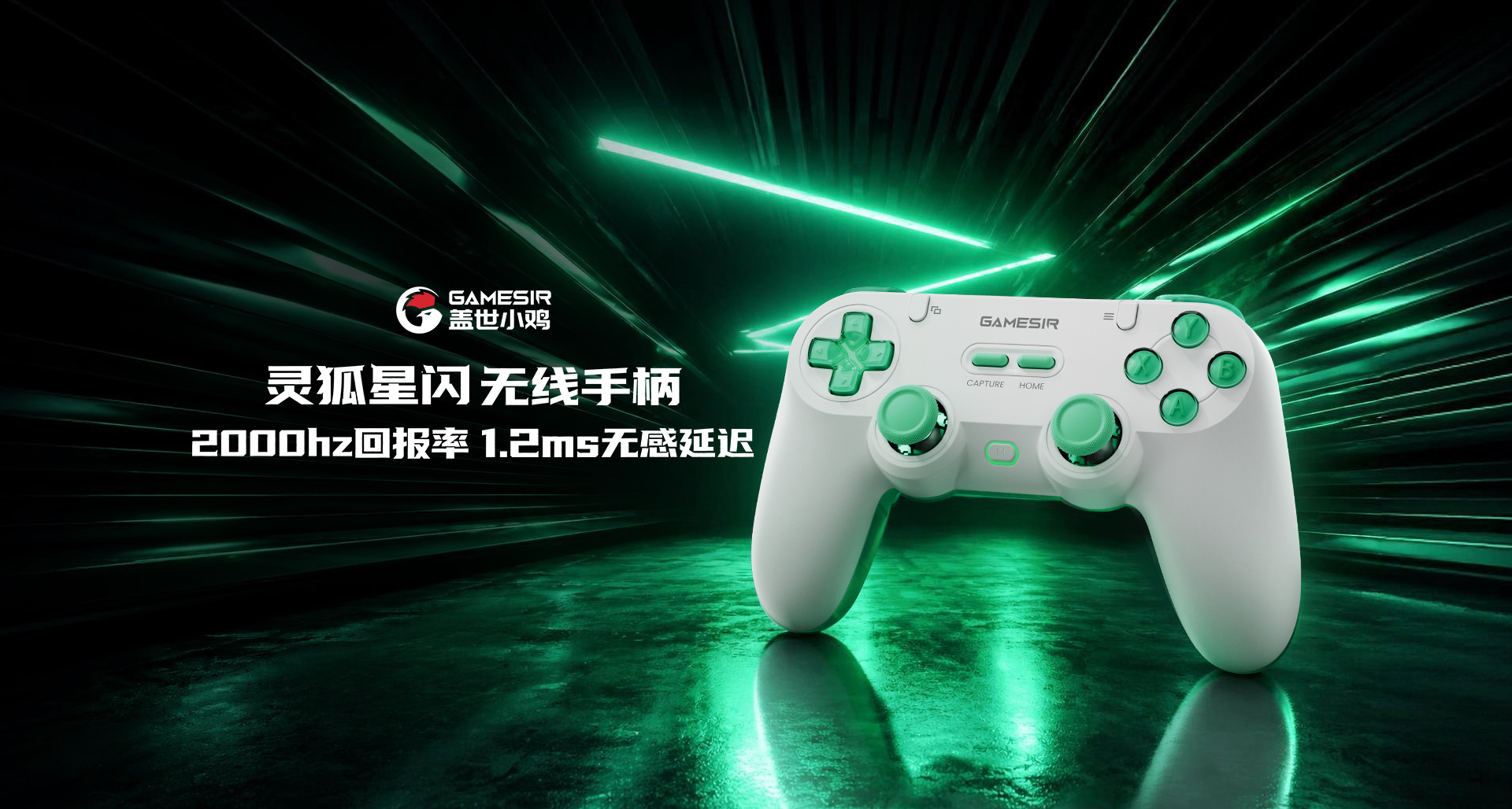 灵狐星闪2000Hz回报率，1.2ms无感延迟，操作更稳定！