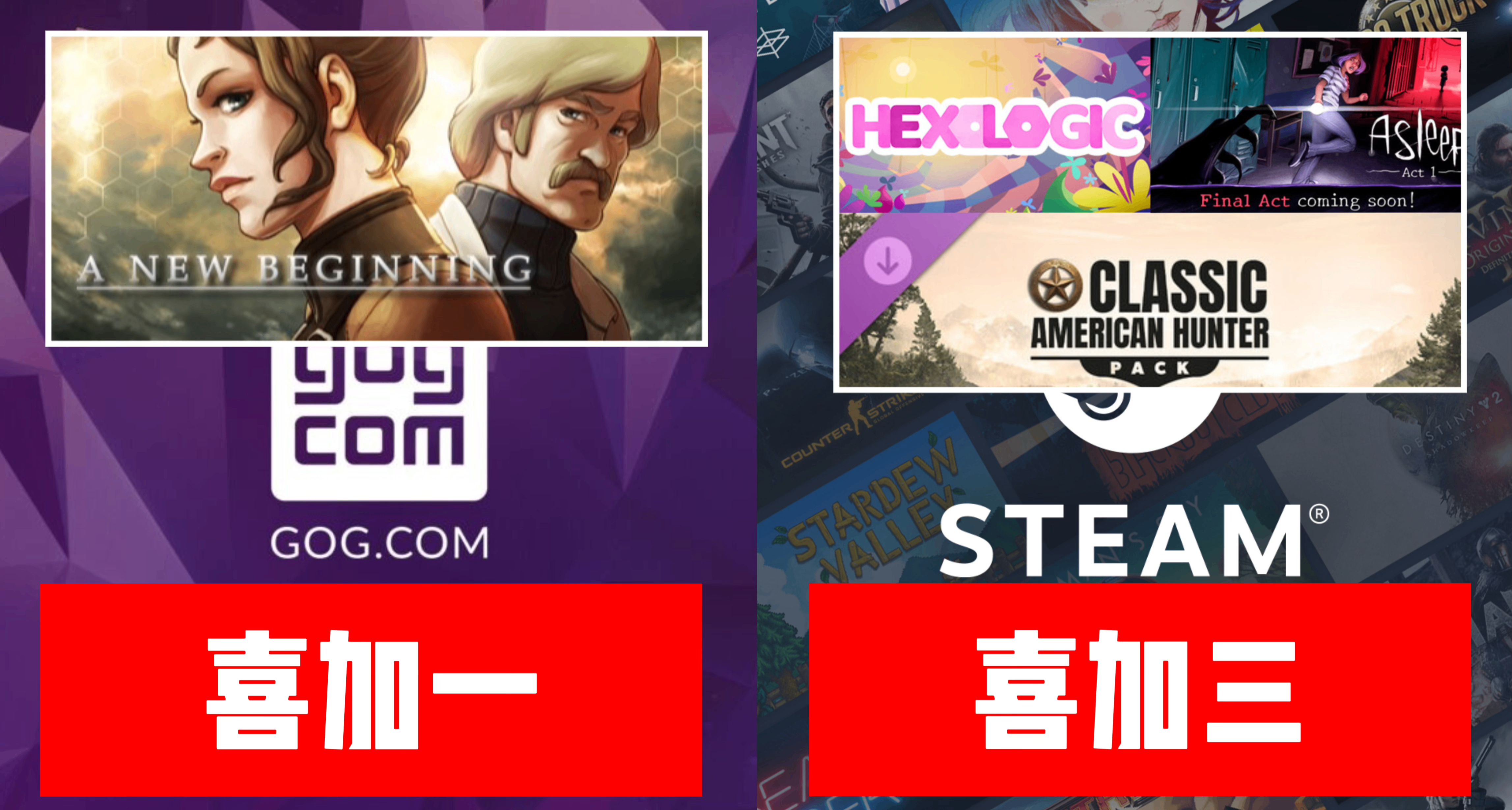 Steam喜加三+GOG喜加一| 原總價¥145的遊戲+DLC限時免費
